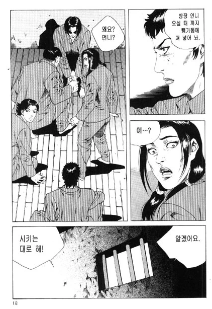 현실적인 여자 교도소.manhwa - 이미지 7