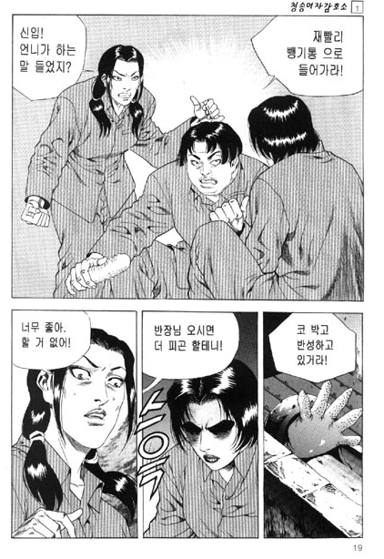 현실적인 여자 교도소.manhwa - 이미지 8