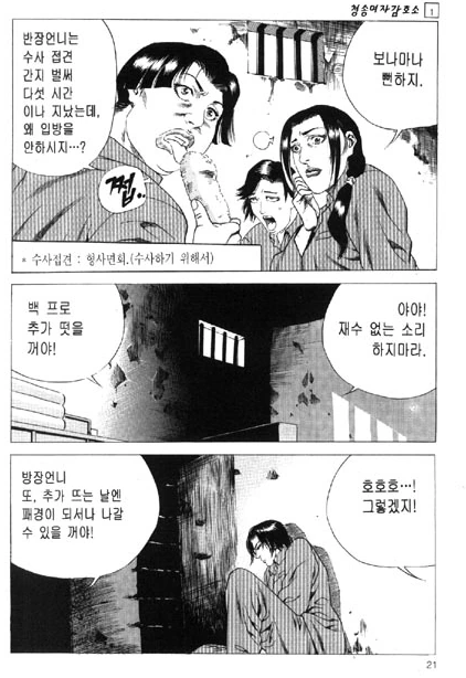 현실적인 여자 교도소.manhwa - 이미지 10