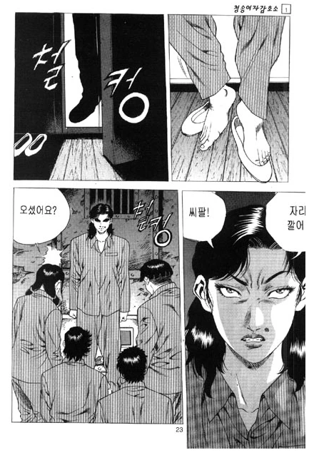 현실적인 여자 교도소.manhwa - 이미지 12
