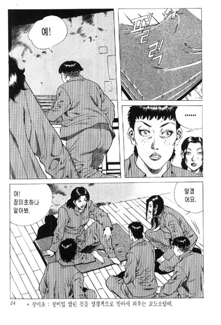 현실적인 여자 교도소.manhwa - 이미지 13