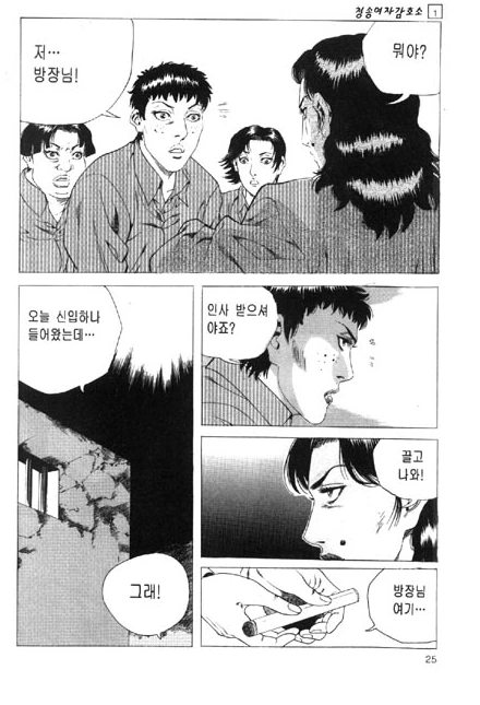 현실적인 여자 교도소.manhwa - 이미지 14