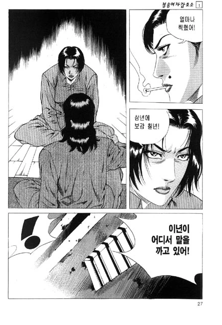 현실적인 여자 교도소.manhwa - 이미지 16