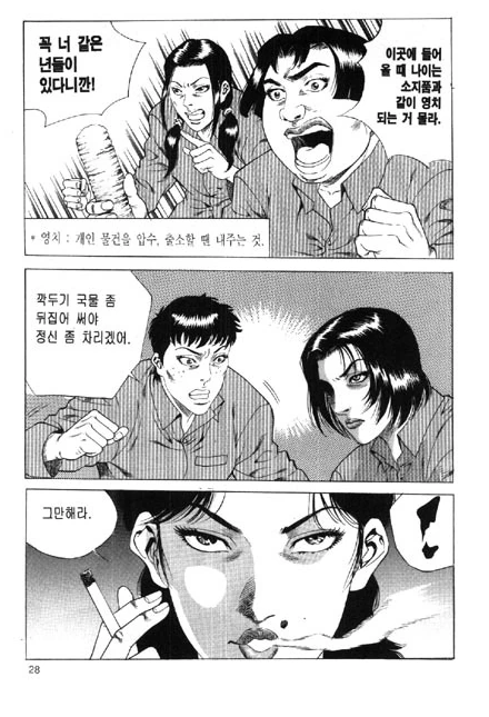 현실적인 여자 교도소.manhwa - 이미지 17