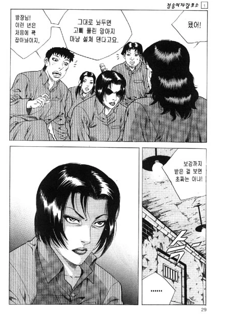 현실적인 여자 교도소.manhwa - 이미지 18