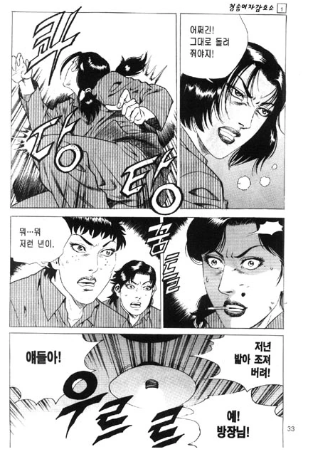 현실적인 여자 교도소.manhwa - 이미지 22