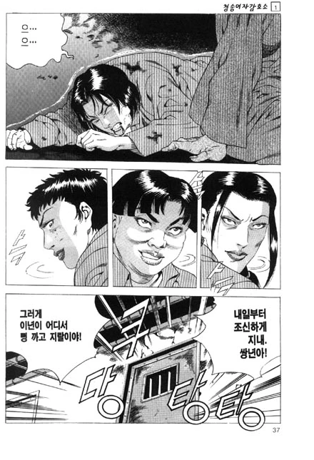 현실적인 여자 교도소.manhwa - 이미지 26