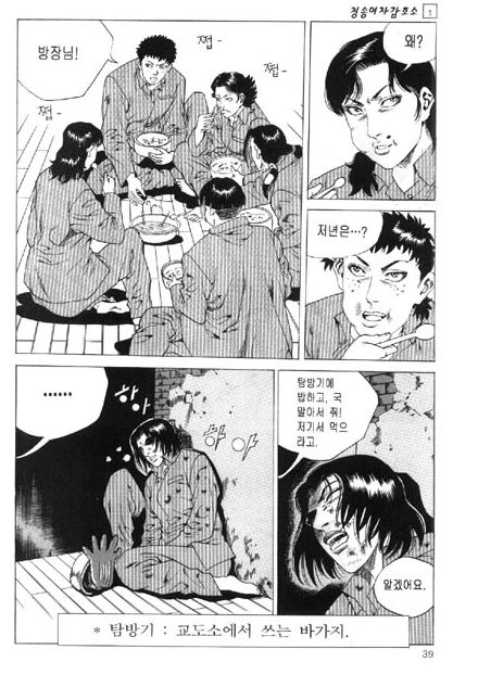 현실적인 여자 교도소.manhwa - 이미지 28
