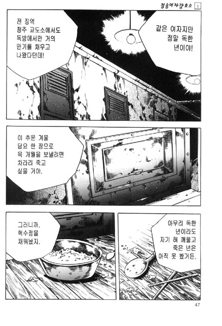 현실적인 여자 교도소.manhwa - 이미지 36