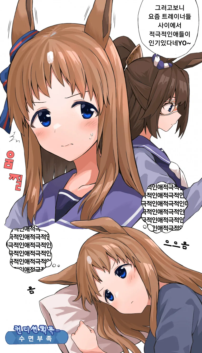 [말딸] 그라스가 수면부족인 이유