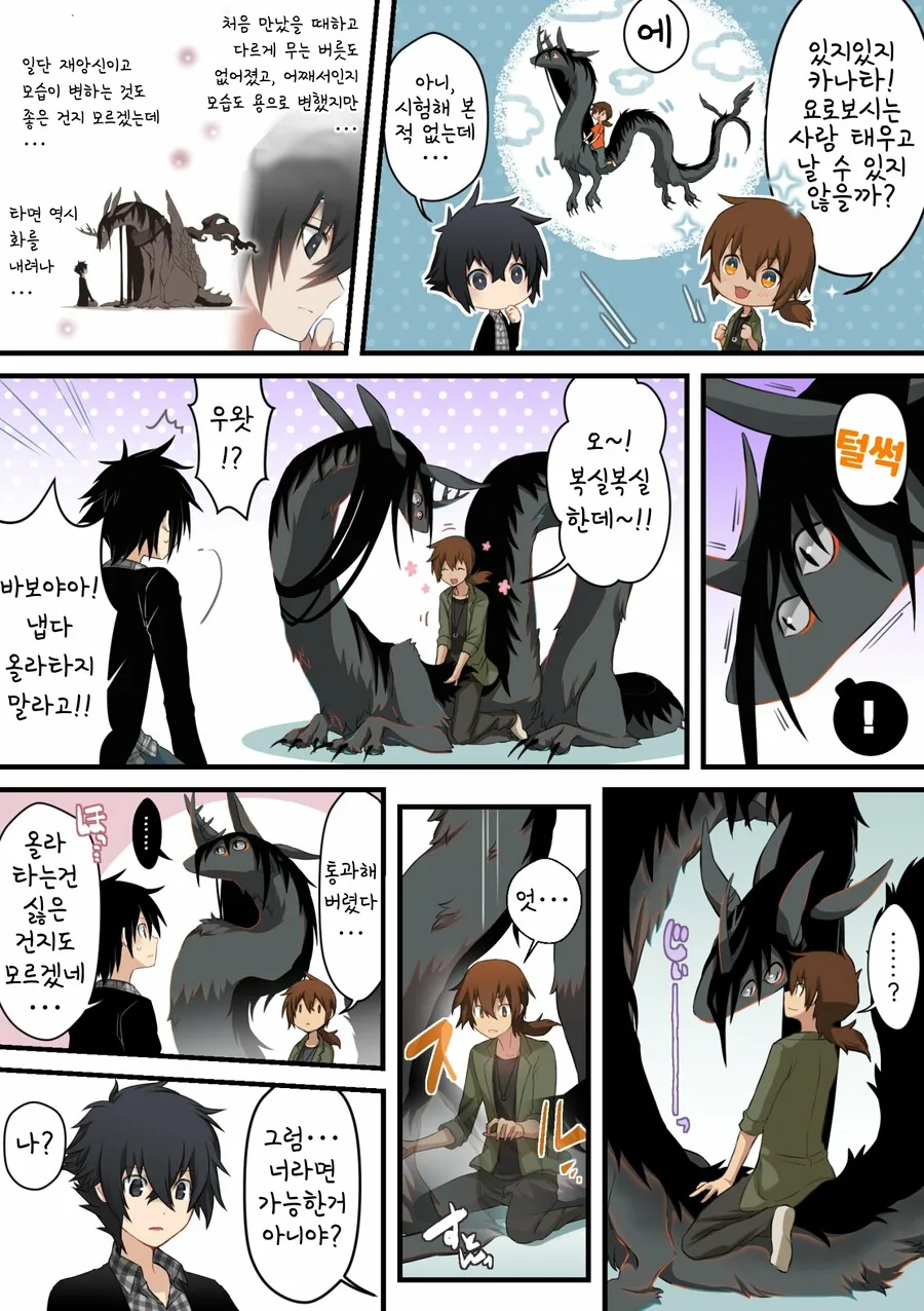 재앙신, 말이 되다.manhwa