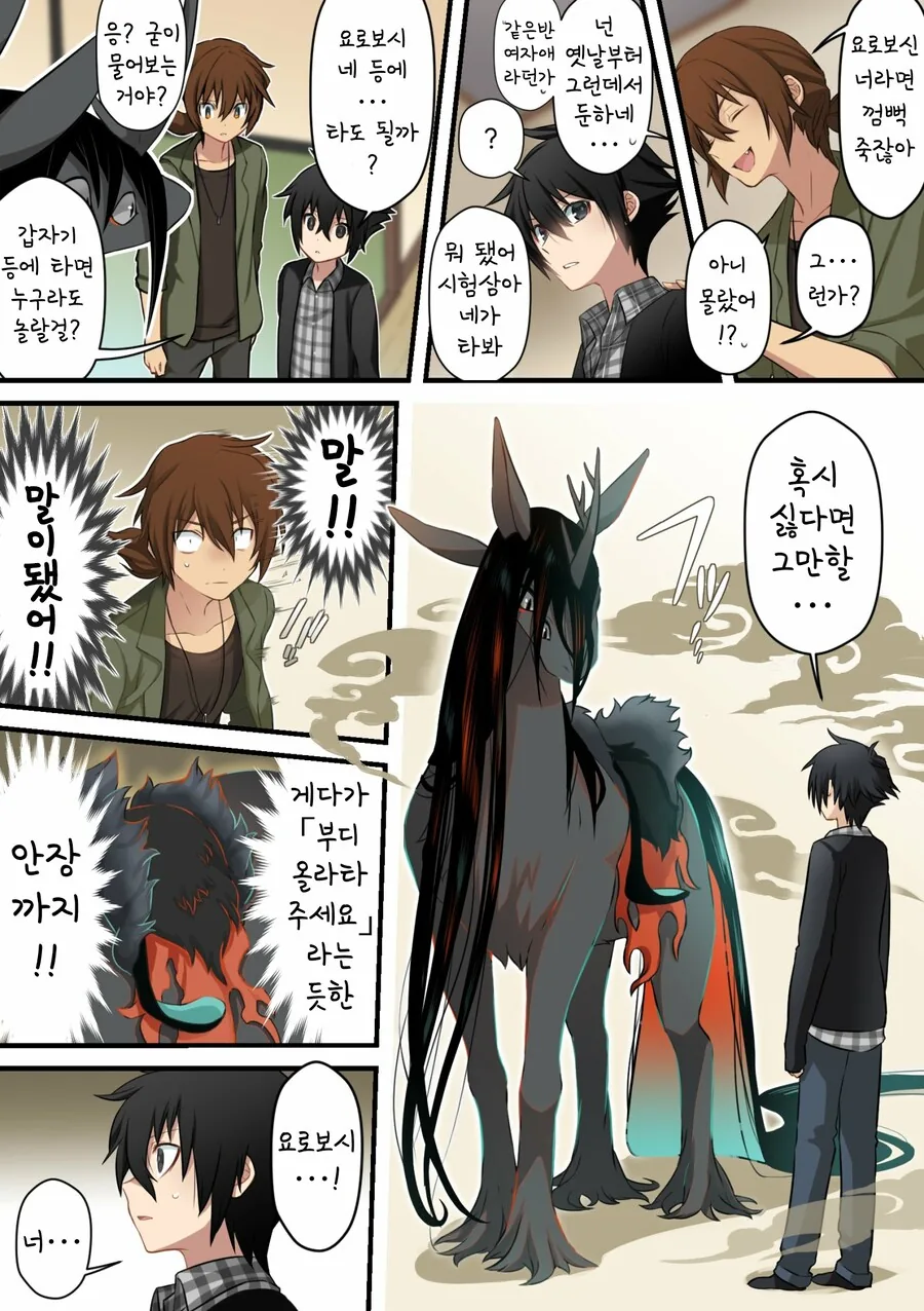 재앙신, 말이 되다.manhwa - 이미지 2