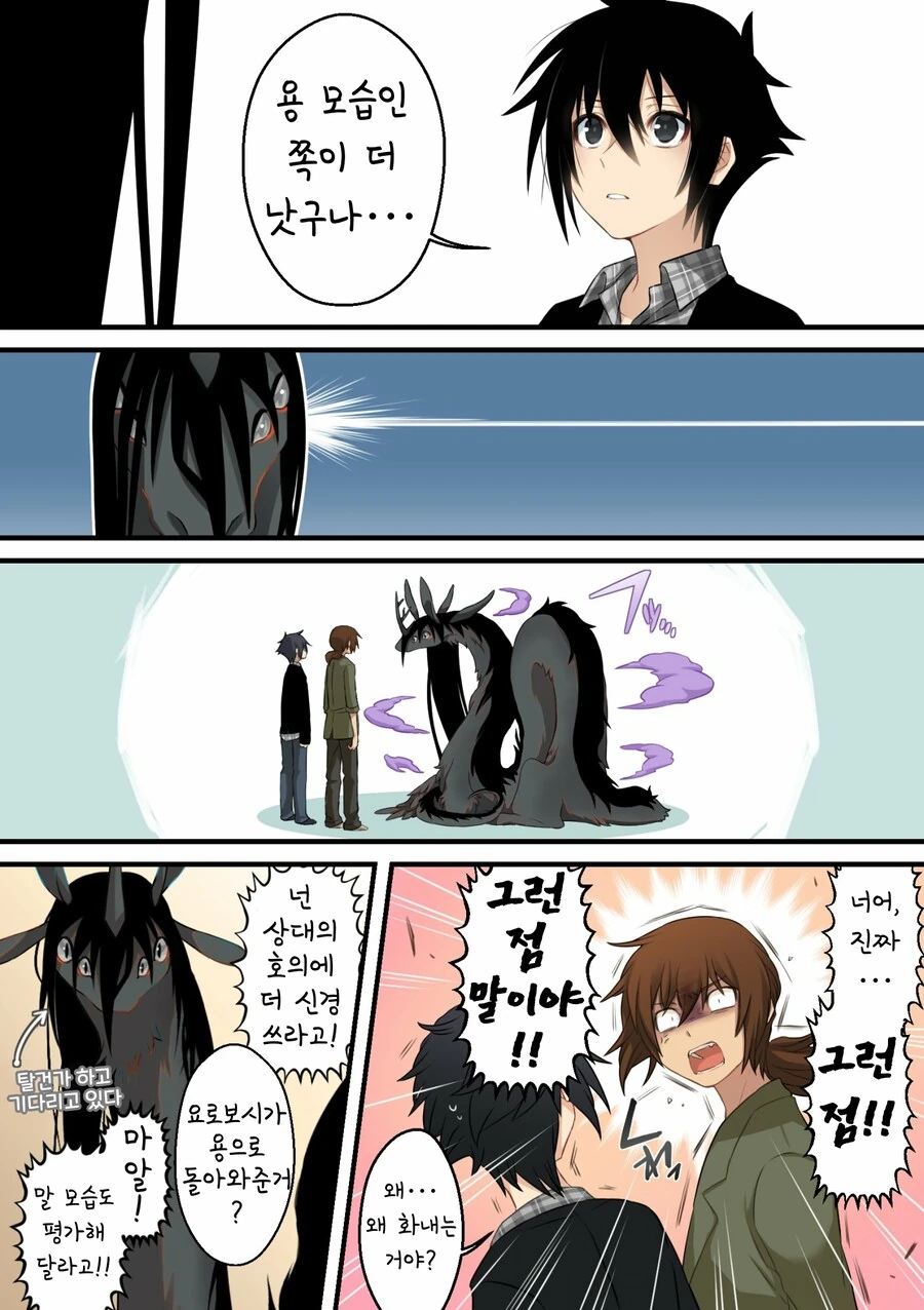 재앙신, 말이 되다.manhwa - 이미지 3