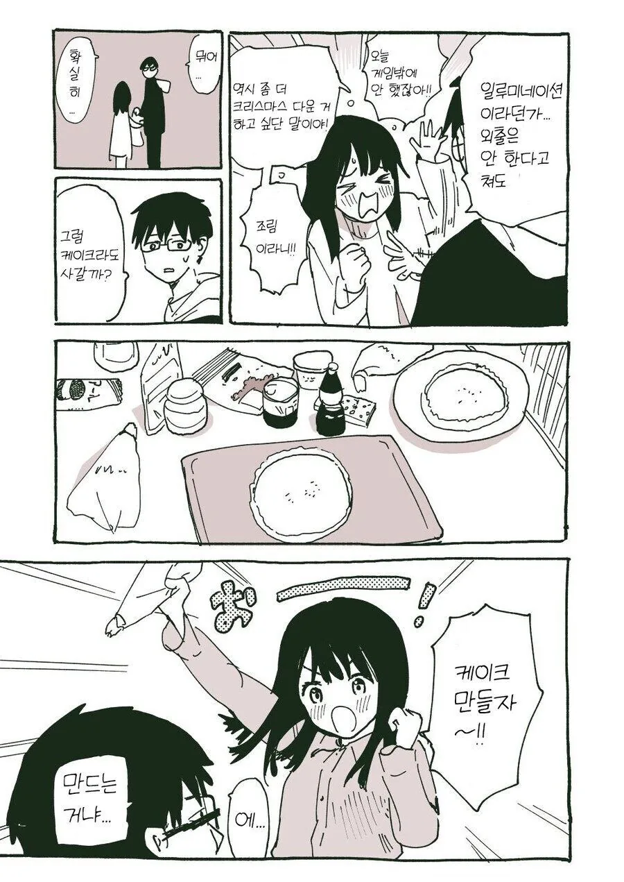 여자친구가 귀여운 만화 - 이미지 7