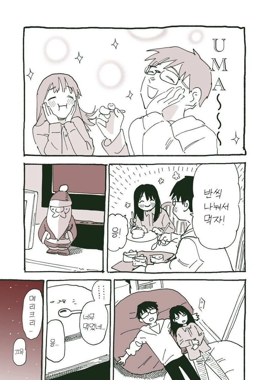 여자친구가 귀여운 만화 - 이미지 9