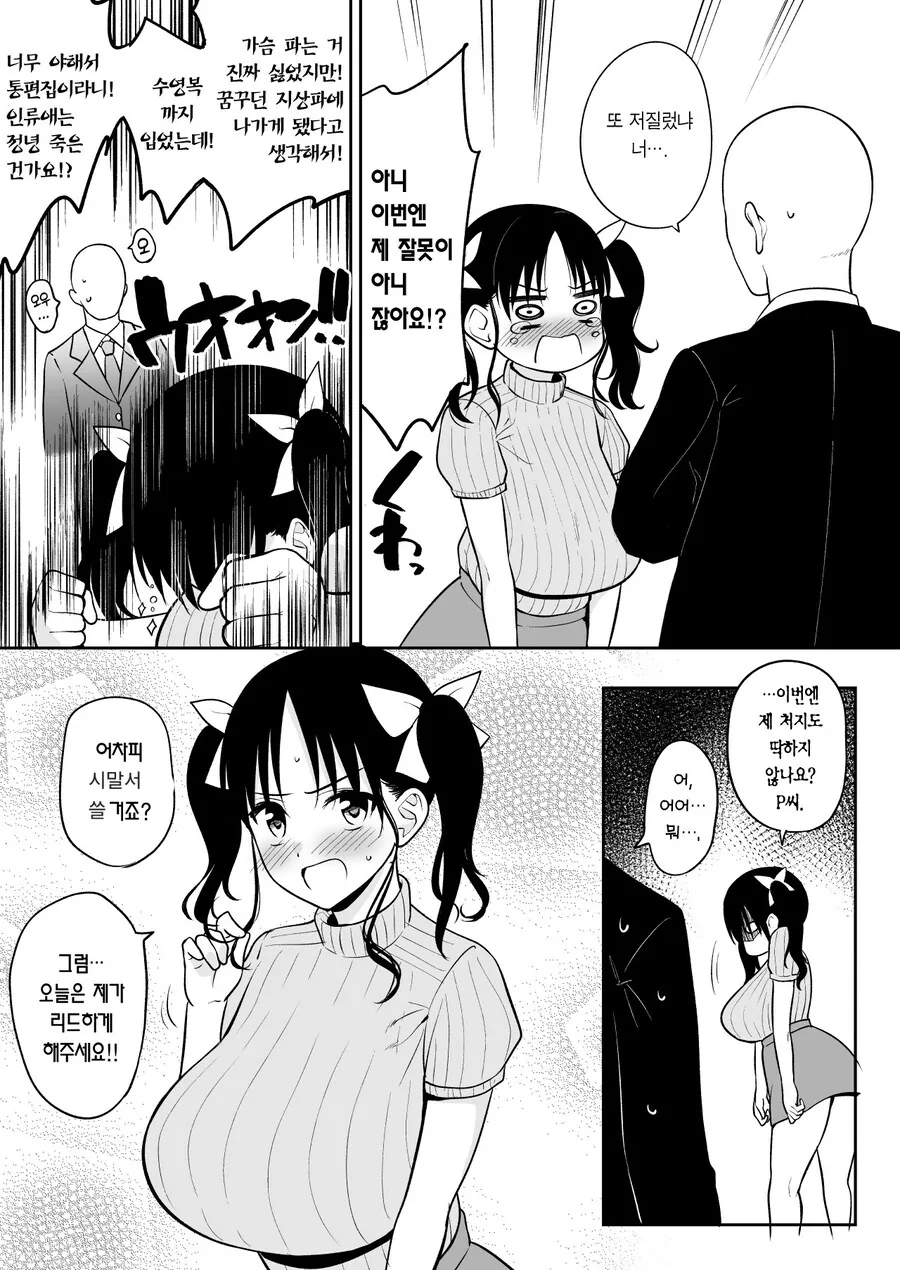 자꾸 시말서 쓰는 L컵 아이돌.manhwa - 이미지 4
