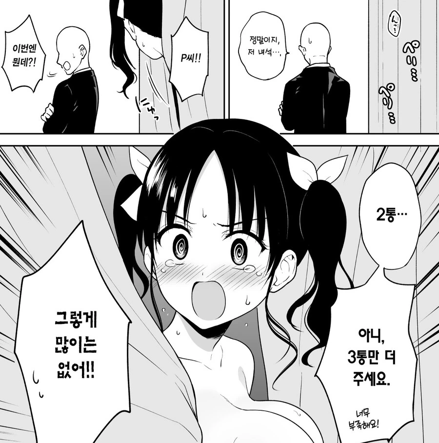 자꾸 시말서 쓰는 L컵 아이돌.manhwa - 이미지 6
