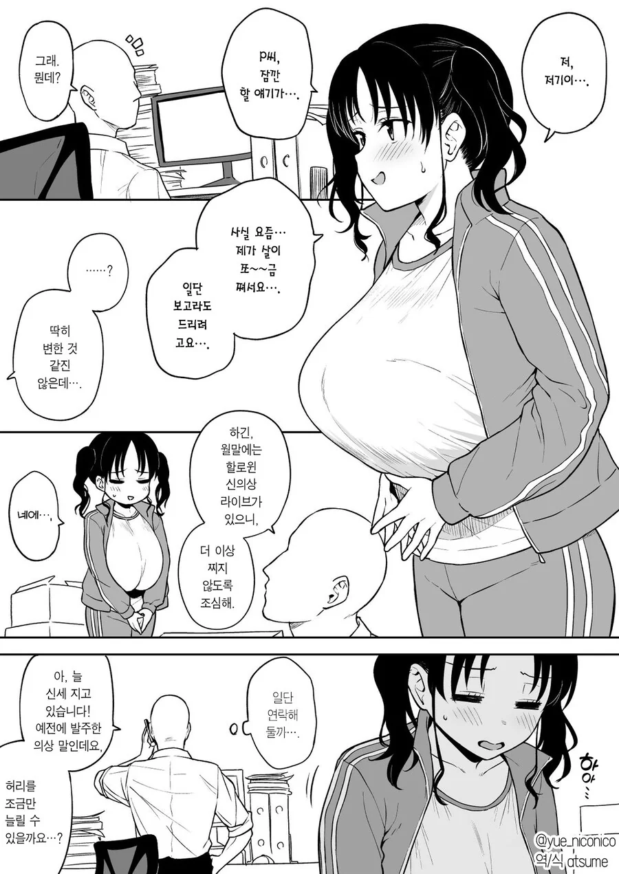 자꾸 시말서 쓰는 L컵 아이돌.manhwa - 이미지 10