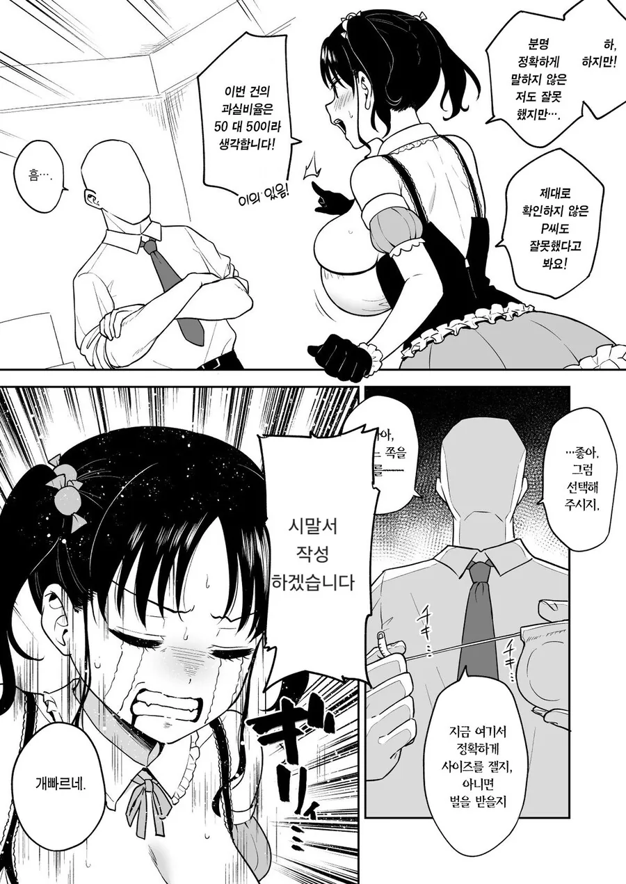 자꾸 시말서 쓰는 L컵 아이돌.manhwa - 이미지 12