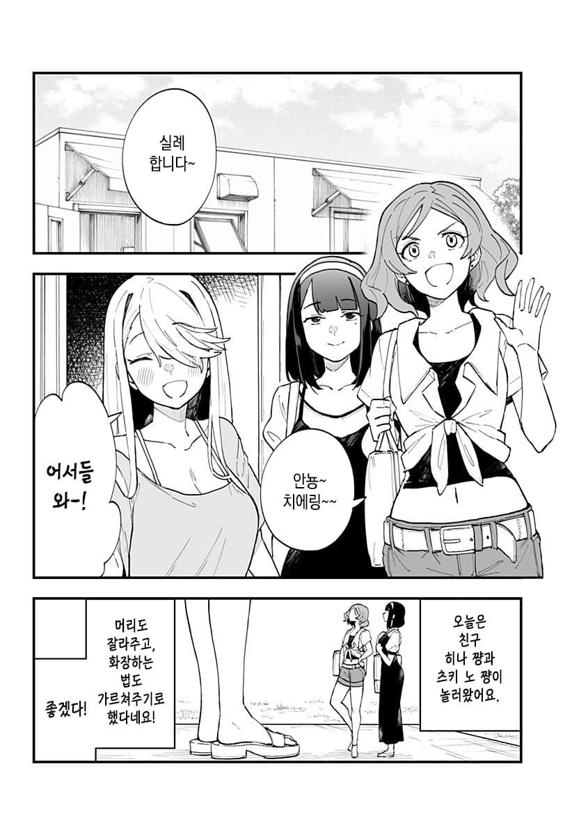 소꿉친구의 머리를 깎아주는 만화.ManHwa - 이미지 2