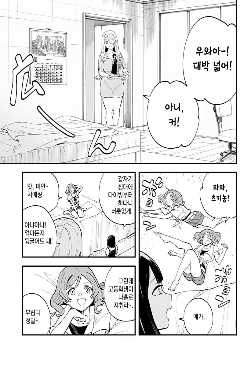 소꿉친구의 머리를 깎아주는 만화.ManHwa - 이미지 3