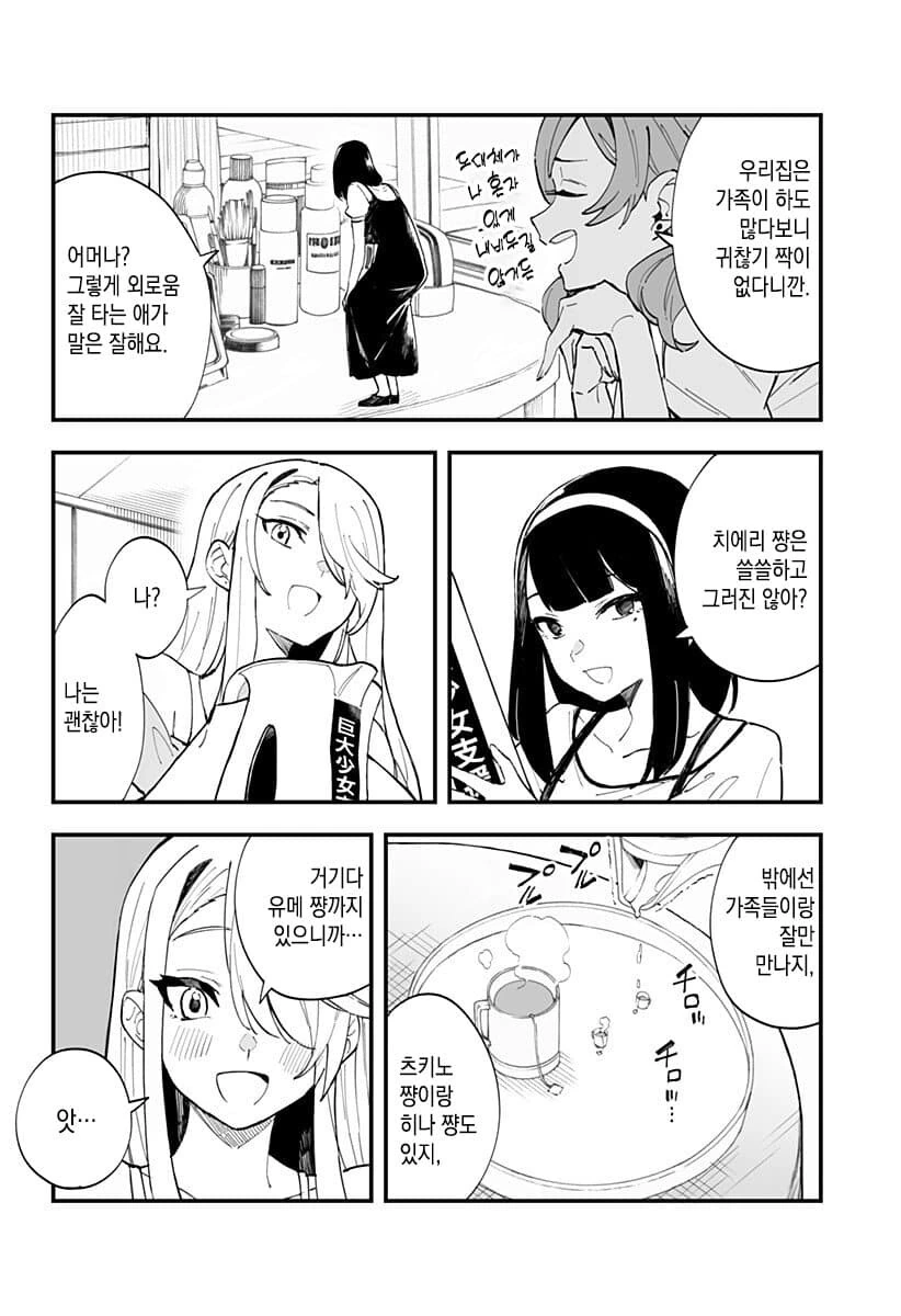 소꿉친구의 머리를 깎아주는 만화.ManHwa - 이미지 4