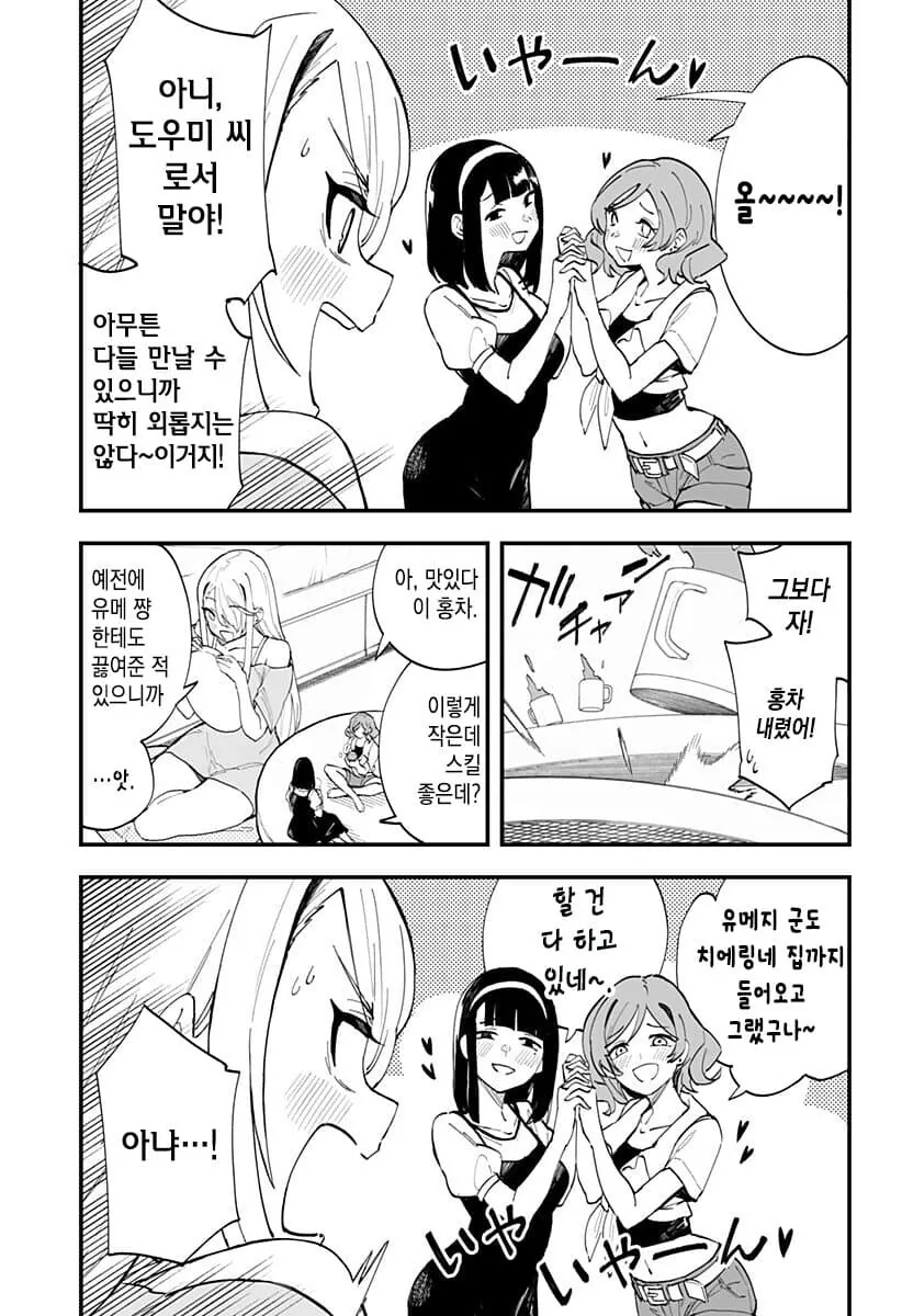 소꿉친구의 머리를 깎아주는 만화.ManHwa - 이미지 5