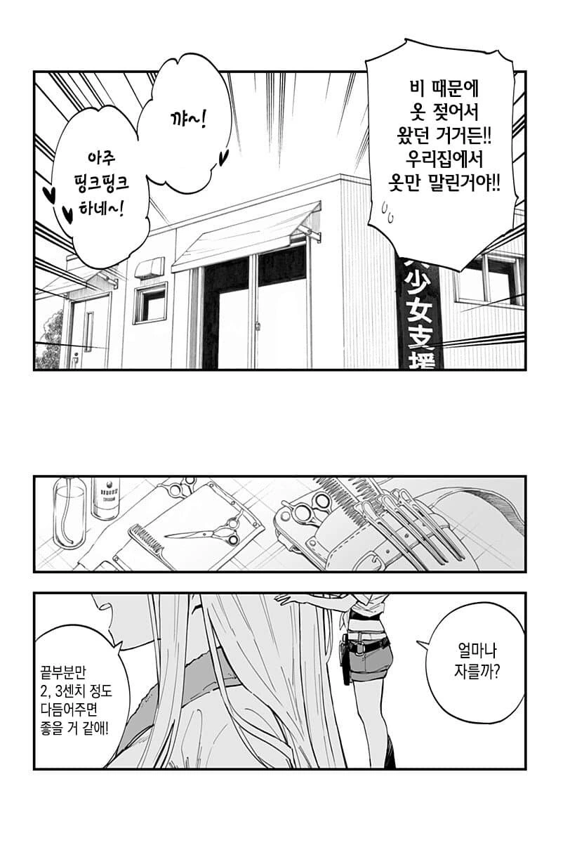 소꿉친구의 머리를 깎아주는 만화.ManHwa - 이미지 6
