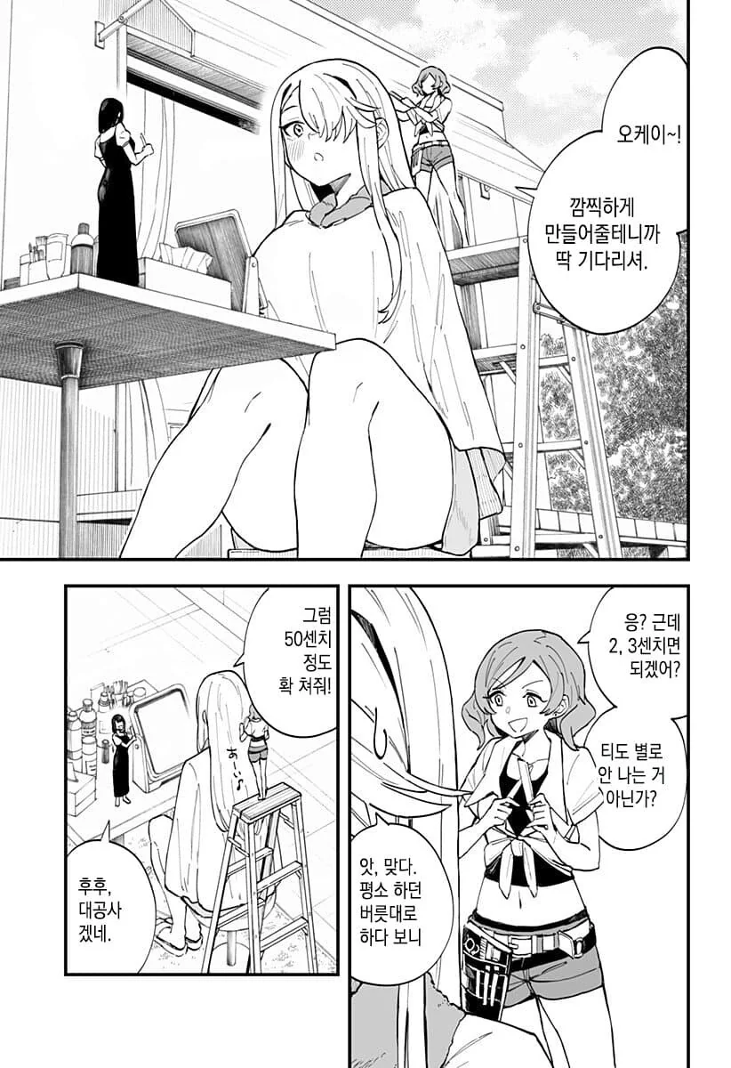 소꿉친구의 머리를 깎아주는 만화.ManHwa - 이미지 7