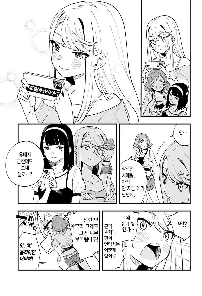소꿉친구의 머리를 깎아주는 만화.ManHwa - 이미지 11
