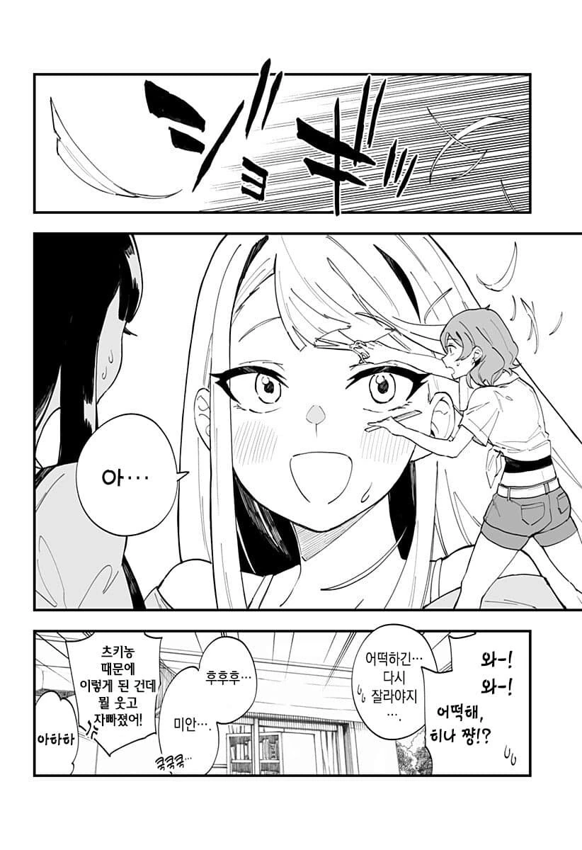 소꿉친구의 머리를 깎아주는 만화.ManHwa - 이미지 12