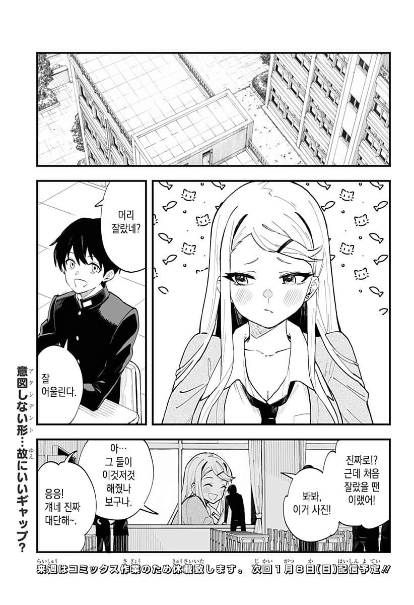 소꿉친구의 머리를 깎아주는 만화.ManHwa - 이미지 13