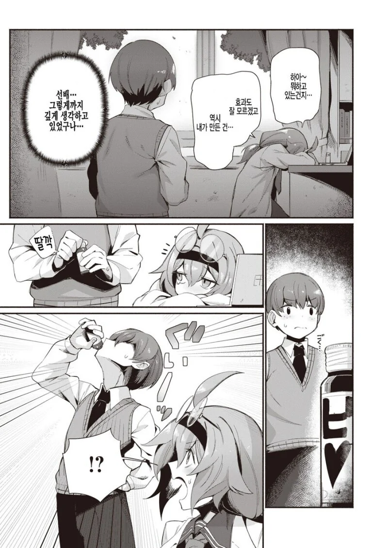 미약을 만드는 천재 선배.manhwa - 이미지 6