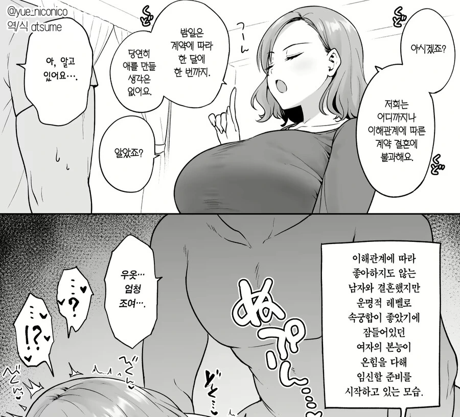계약 결혼인데 의외로 만족해버린.manhwa