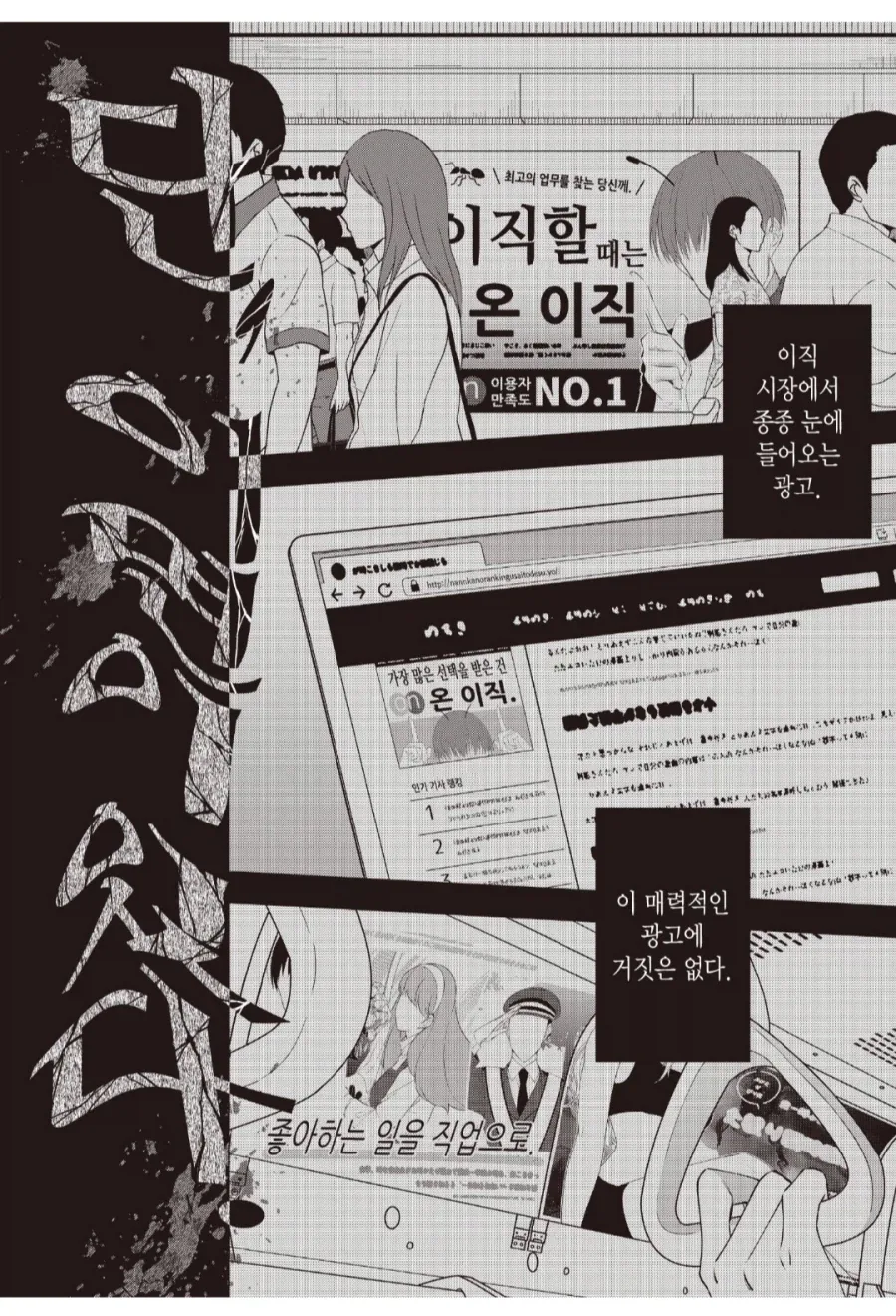 IT업계에서 평이 안 좋은 업체.manhwa