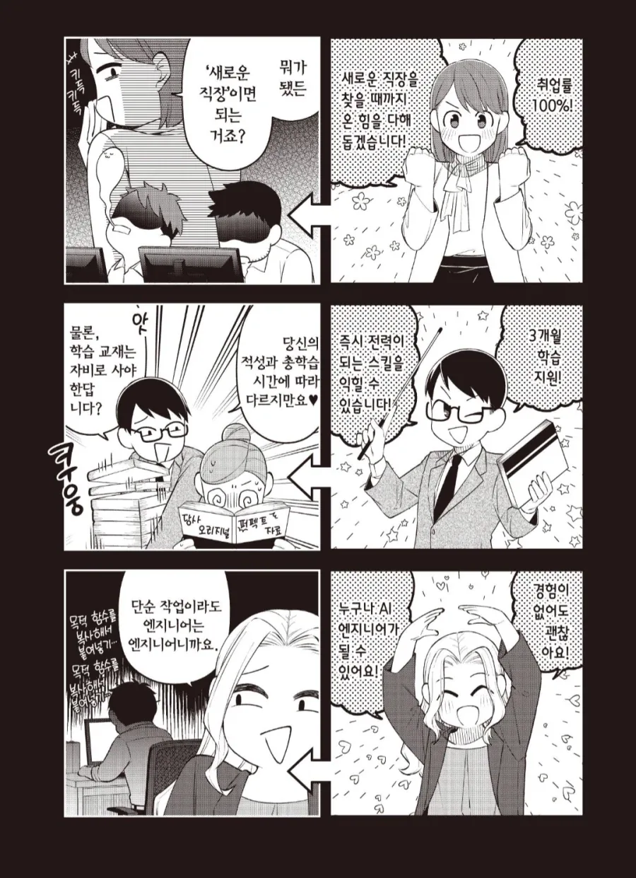 IT업계에서 평이 안 좋은 업체.manhwa - 이미지 2