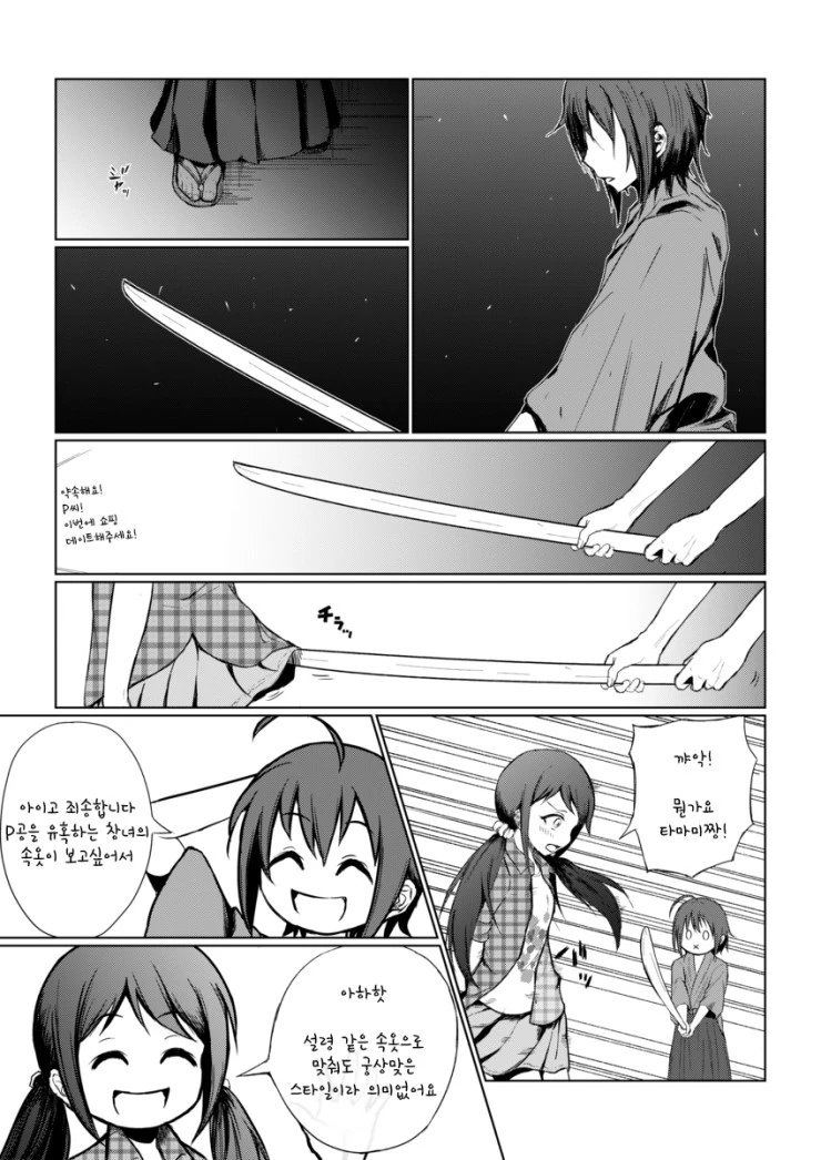 @)유카랑 타마미가 싸우는.manhwa