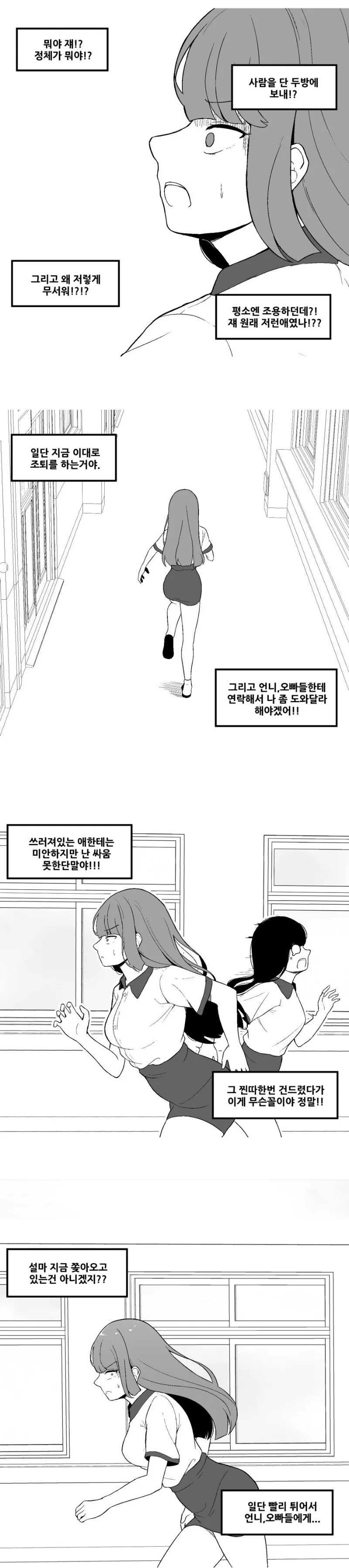 꽁냥꽁냥 커플보다 헬창이 더 눈이 가는 만화.MANHWA - 이미지 8