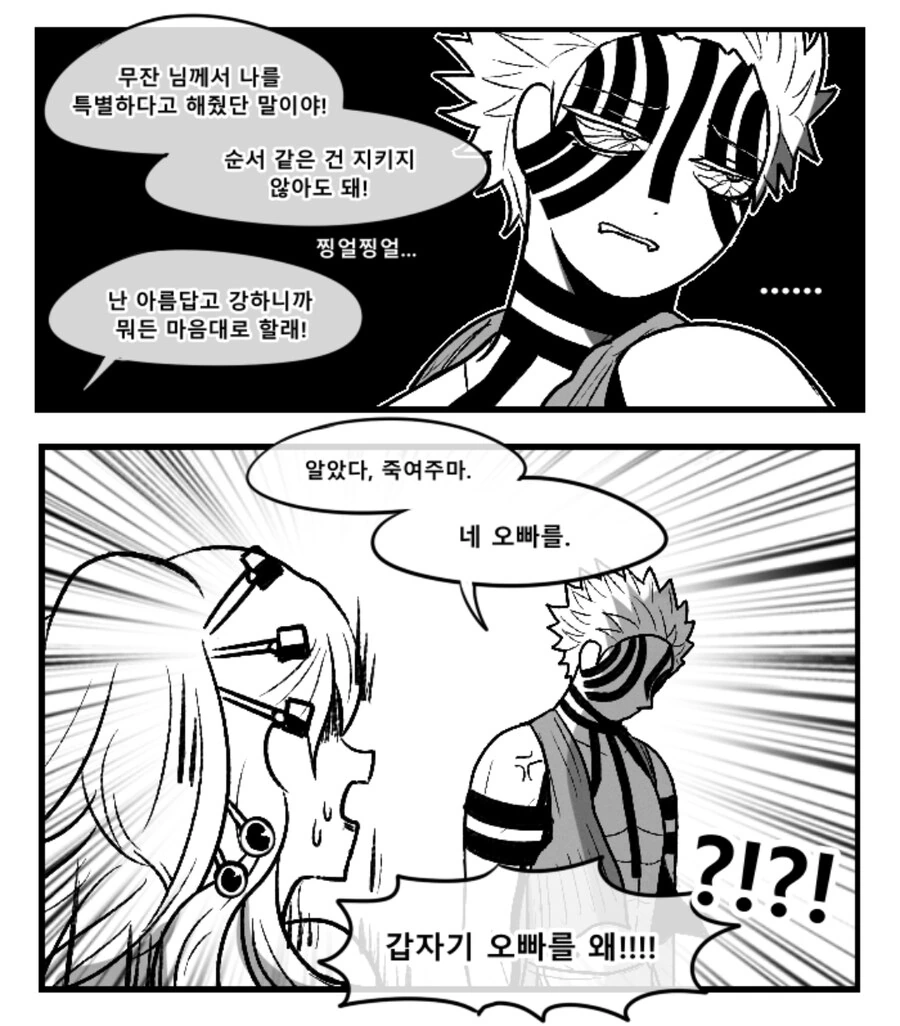 귀멸)다키 VS 아카자.manhwa - 이미지 3