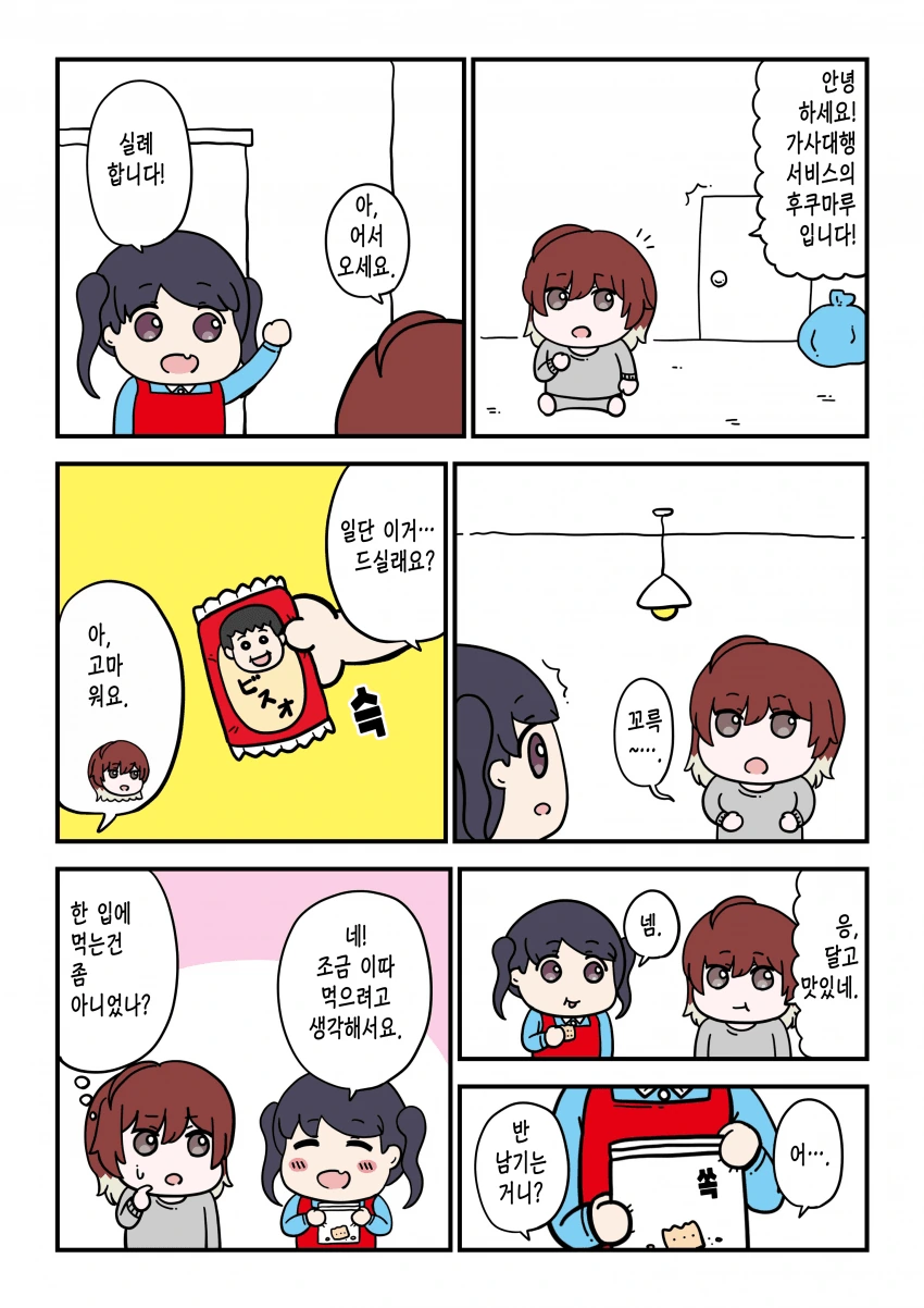@) 가사도우미 코이토와 미코토씨.manga