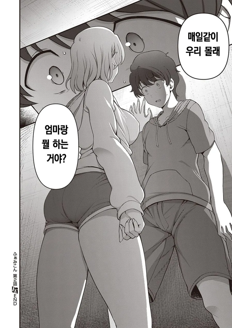 추궁당하는 만화 - 이미지 2
