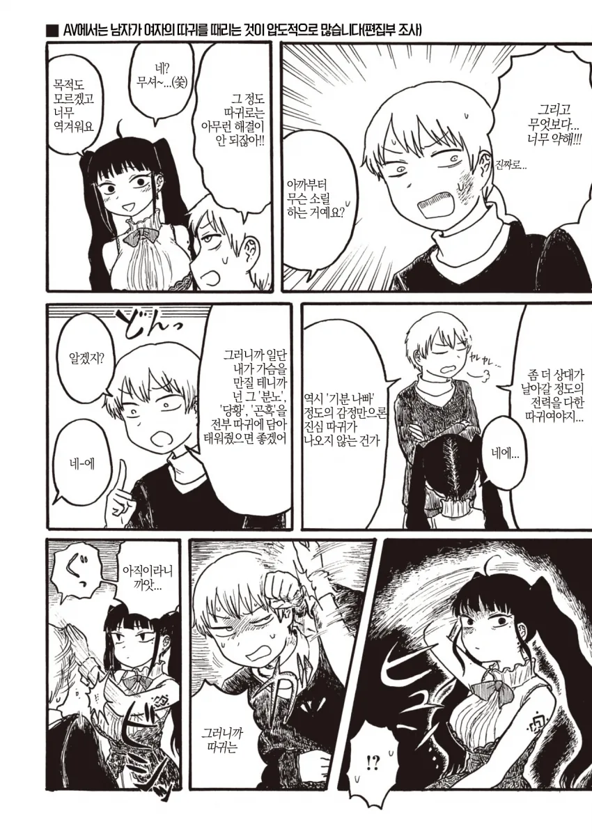 후배 ㄱㅅ 만지는 만화.manga - 이미지 2
