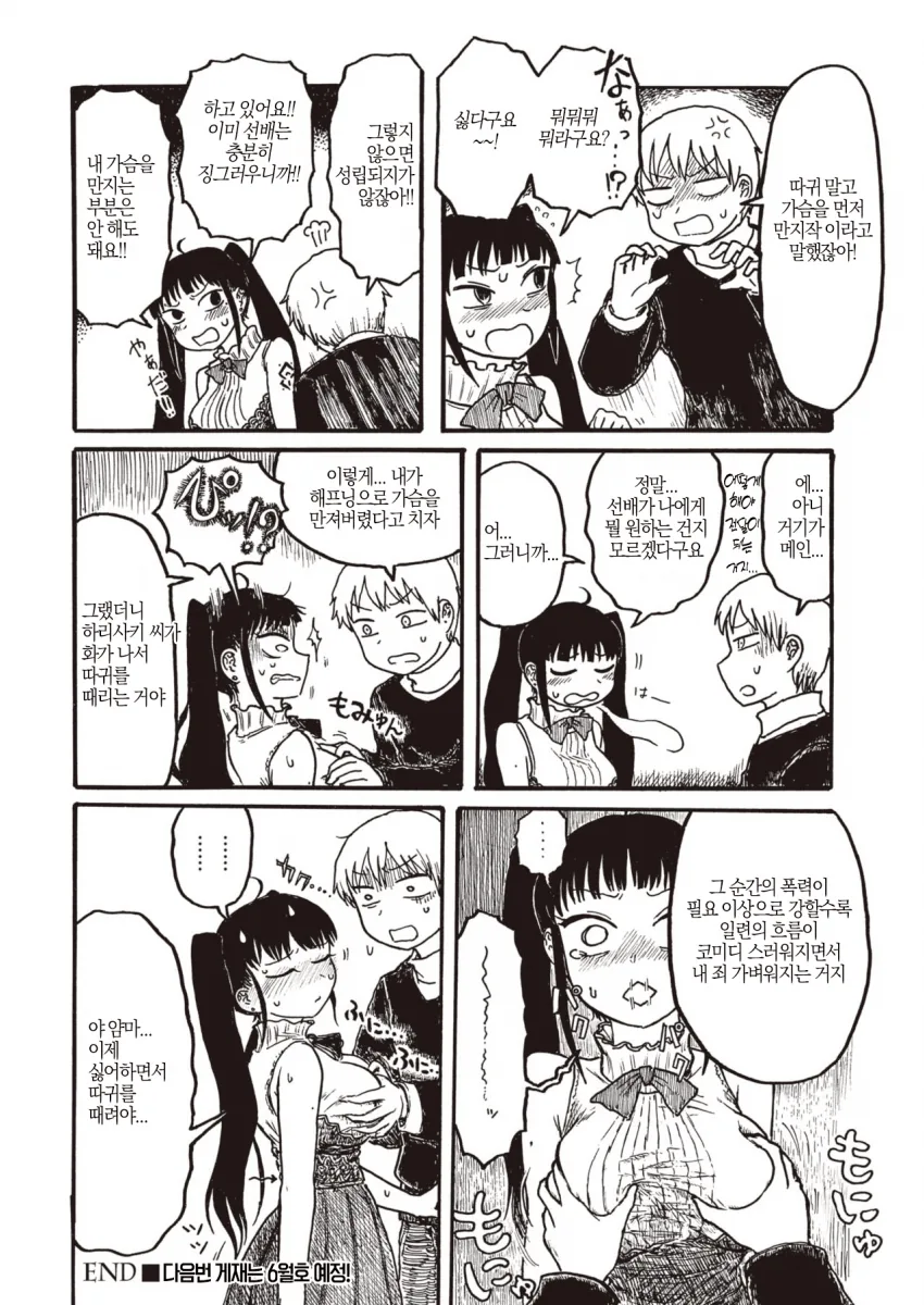 후배 ㄱㅅ 만지는 만화.manga - 이미지 4