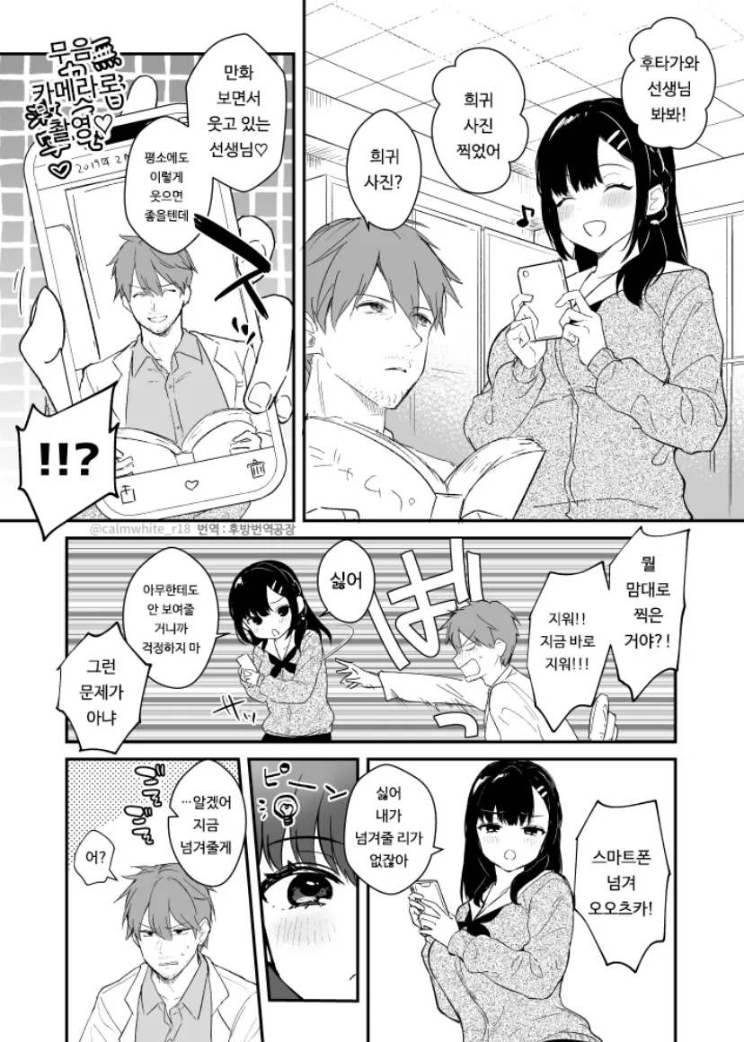 선생님 놀리는 ㄱㅅ 큰 여자아이.manwha