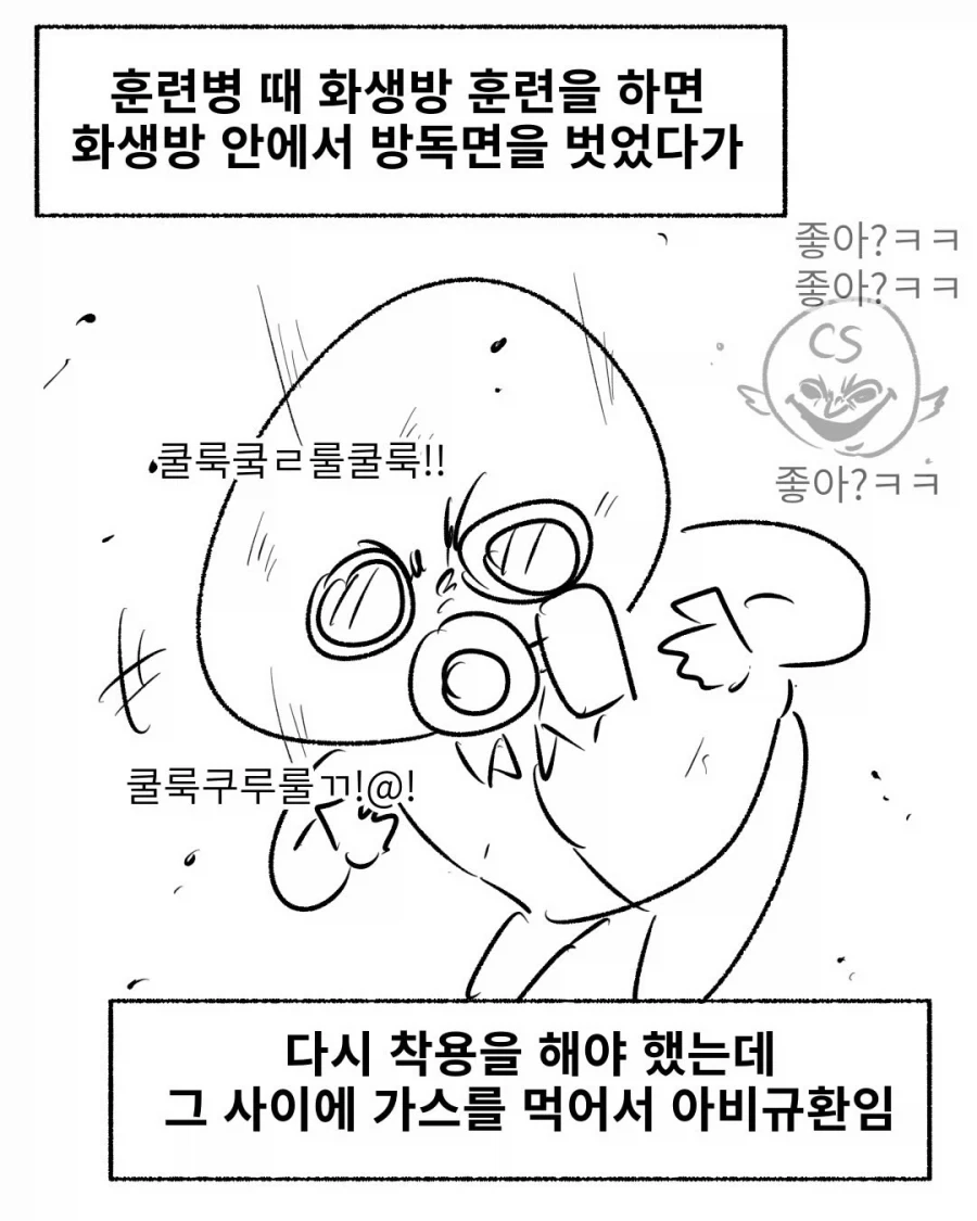 화생방 훈련 중 ㅈㄱ랑 맞다이 깐 썰.manga