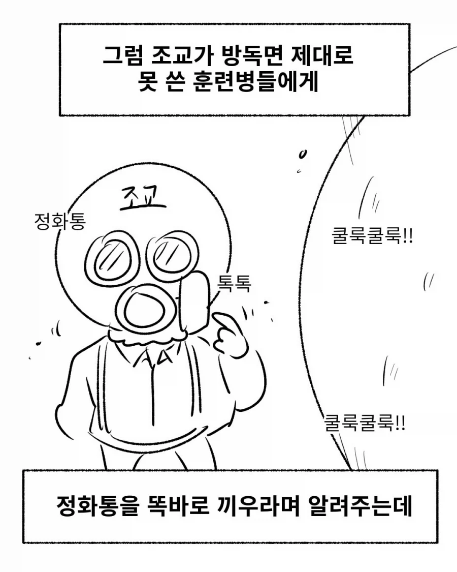 화생방 훈련 중 ㅈㄱ랑 맞다이 깐 썰.manga - 이미지 2
