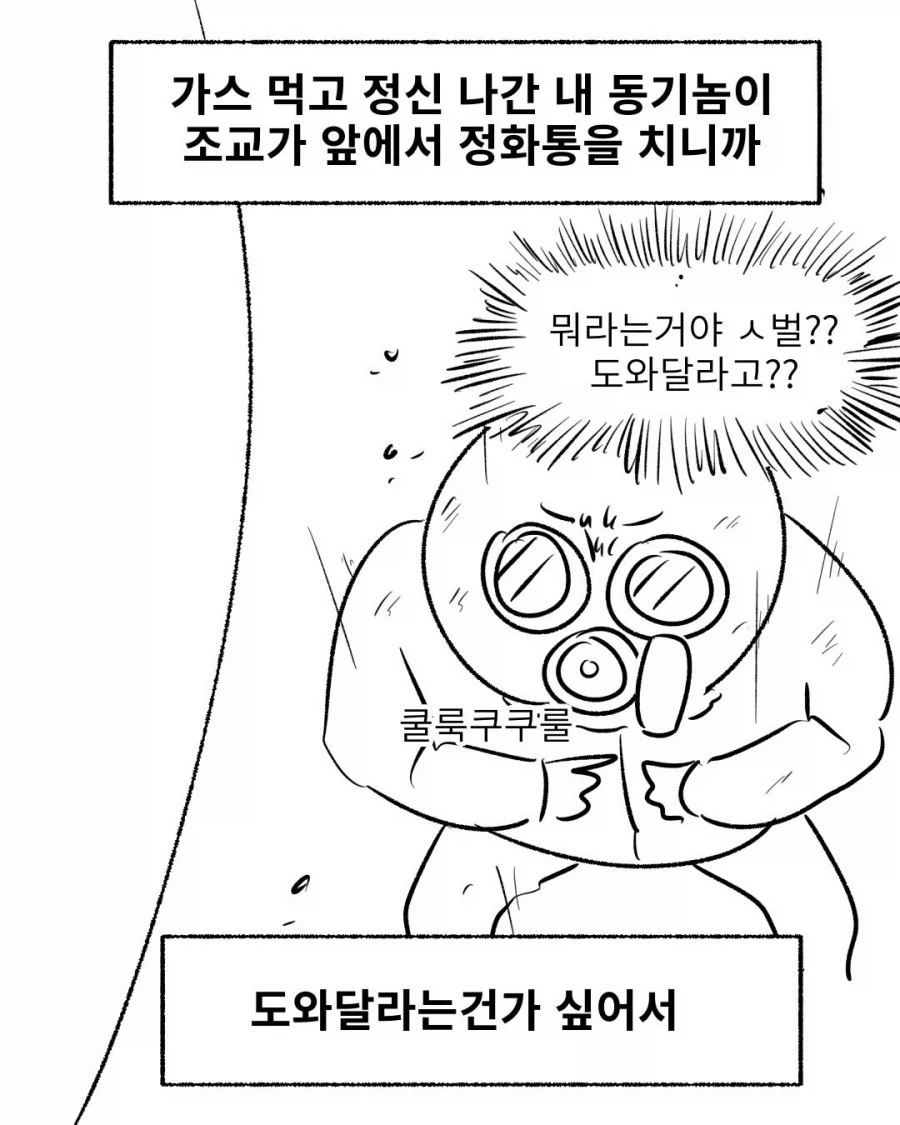 화생방 훈련 중 ㅈㄱ랑 맞다이 깐 썰.manga - 이미지 3