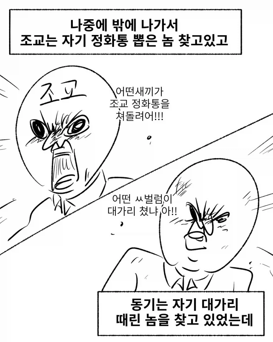 화생방 훈련 중 ㅈㄱ랑 맞다이 깐 썰.manga - 이미지 7