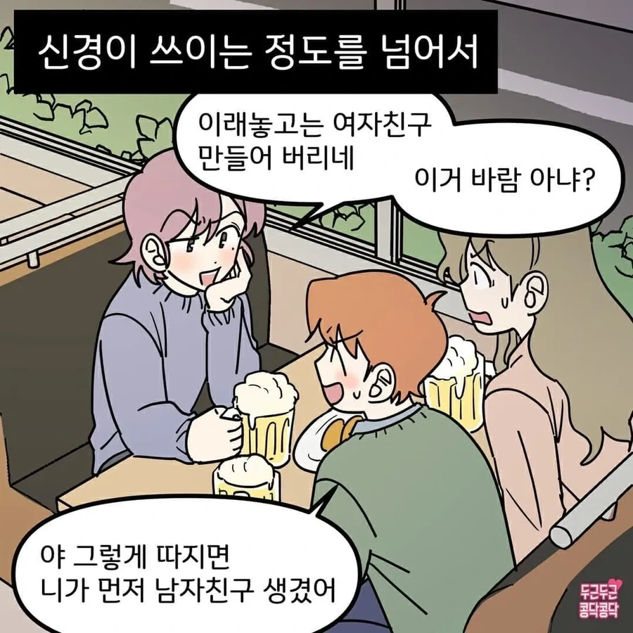 소꿉친구가 있는 남자친구.manga - 이미지 2