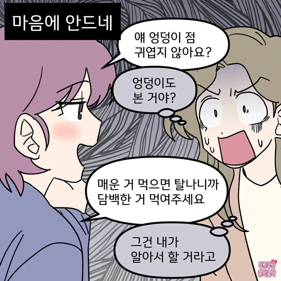 소꿉친구가 있는 남자친구.manga - 이미지 3